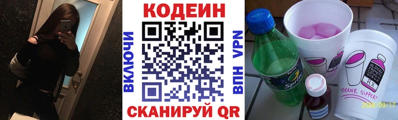 KRAKEN ССЫЛКА  площадка наркотические препараты  Кодеиновый сироп Lean Purple Drank  Ясный 